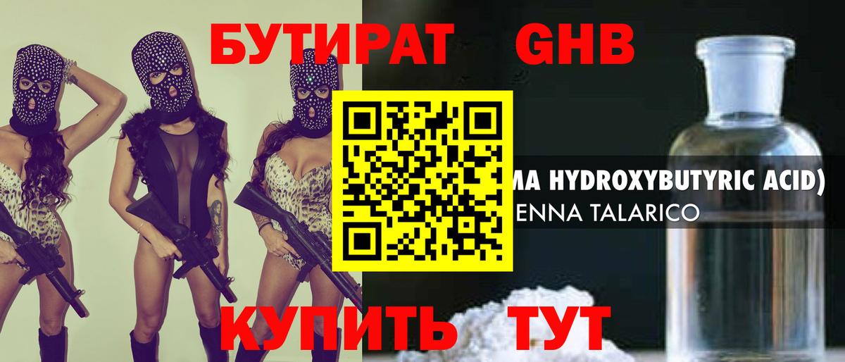 Михайловка  БУТИРАТ 1.4BDO  Вход с VPN 
