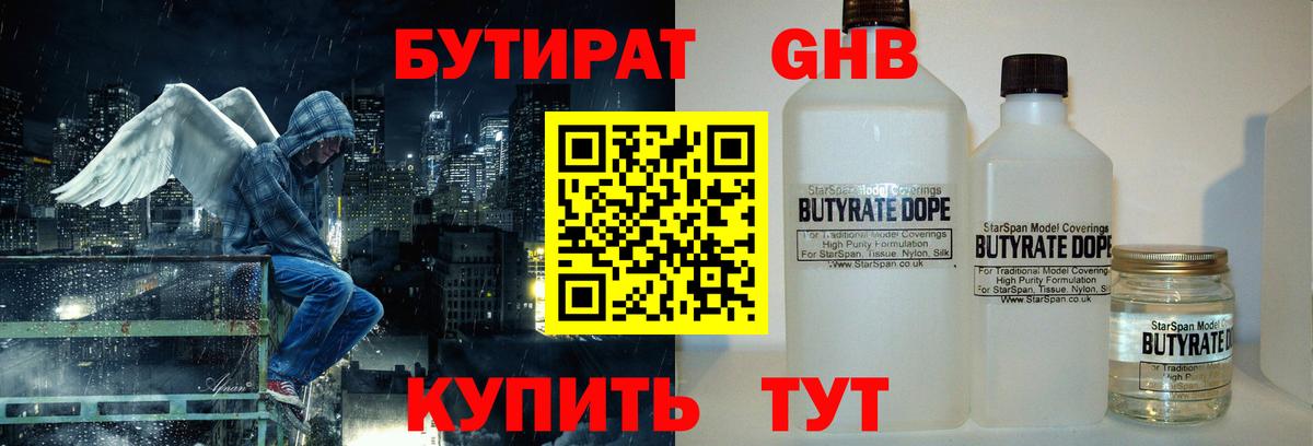 БУТИРАТ Butirat Михайловка