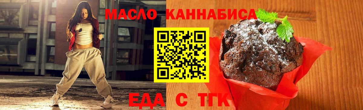 Михайловка  Печенье с ТГК конопля  Вход с VPN 