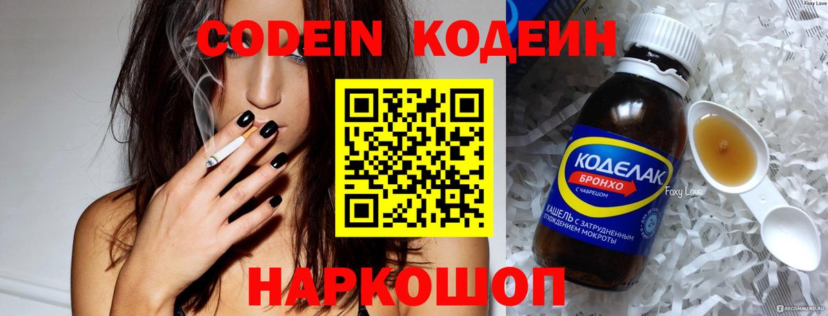 Codein напиток Lean (лин)  Codein Purple Drank  Вход с VPN  Михайловка 