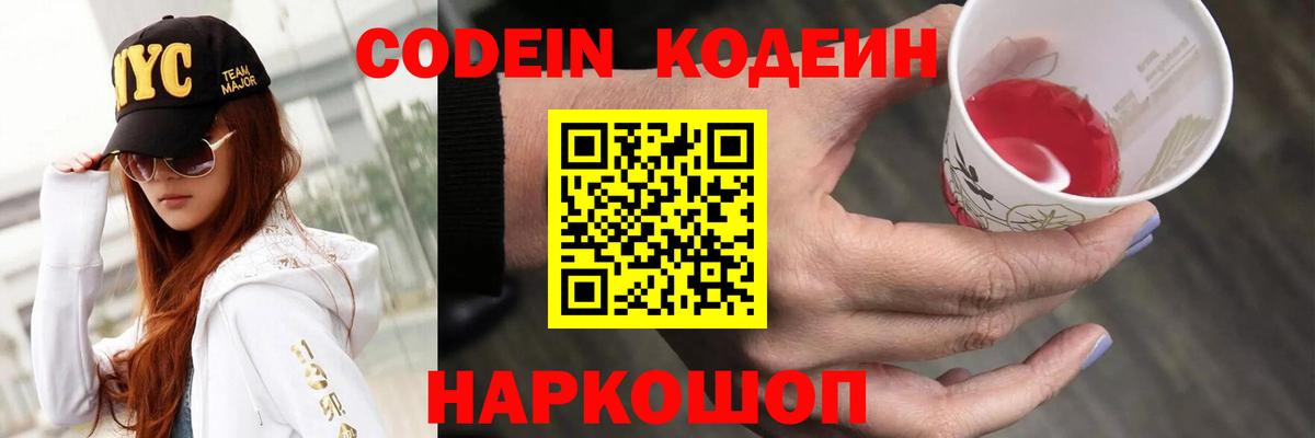 Кодеин напиток Lean (лин) Михайловка