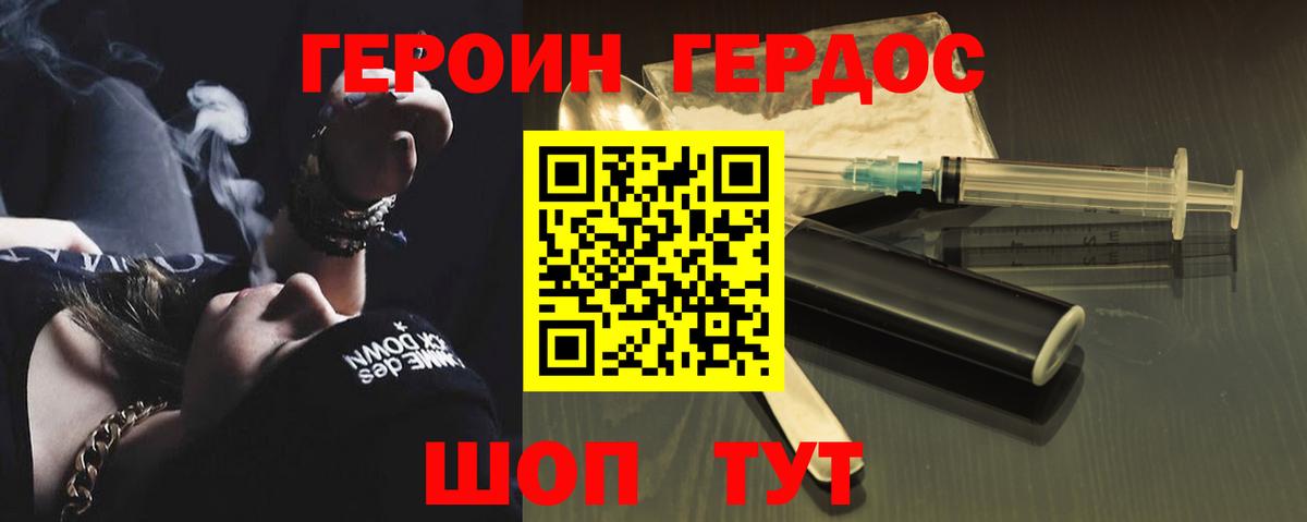 Героин Heroin  Вход с VPN  Михайловка 