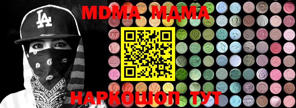 МДМА кристаллы  МДМА молли  Вход с VPN  MDMA  Михайловка 
