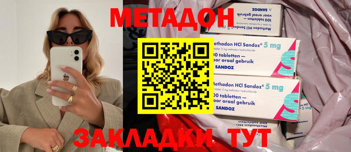 Михайловка  МЕТАДОН кристалл  Вход с VPN 