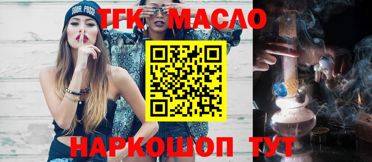 ТГК THC oil Михайловка